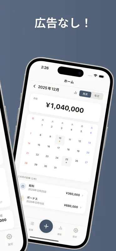 ジブノン - 収入管理アプリ screenshot 2 of 5