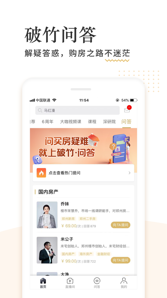 #4. 破竹 (iOS) 由: 北京米宅科技有限公司