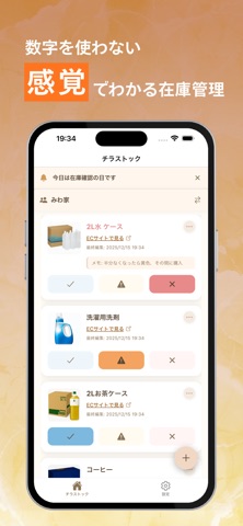 チラストック｜家族で共有する在庫管理アプリ iPhone screenshot 1
