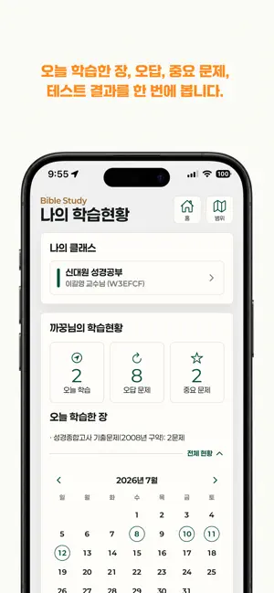 성경공부 문제은행 screenshot 4