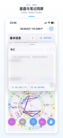 复制星盘 screenshot