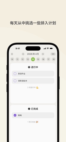 点滴任务：跟踪长期任务，并计划到每天任务中 screenshot