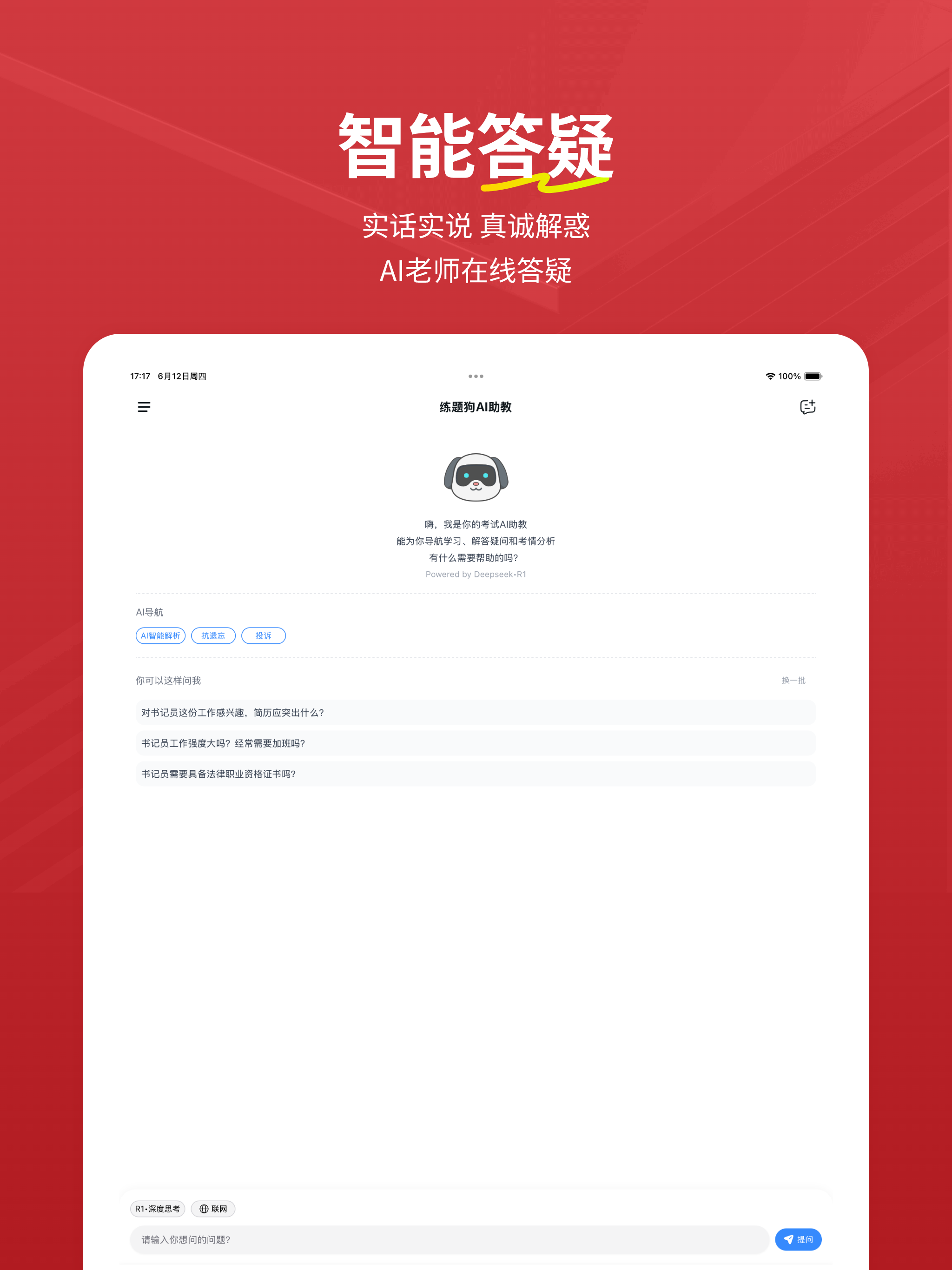 书记员练题狗