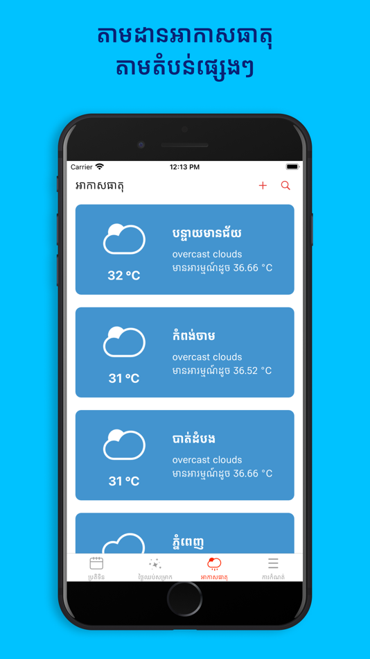 #5. Khmer Smart Calendar (iOS) Podle: Phearoth Phen