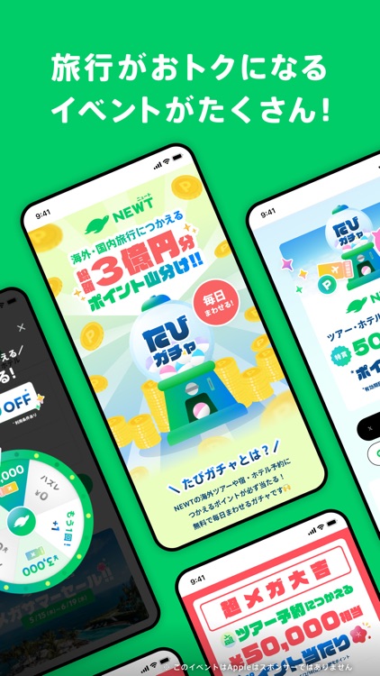 NEWT(ニュート) - かしこい、おトク、旅行アプリ screenshot-5