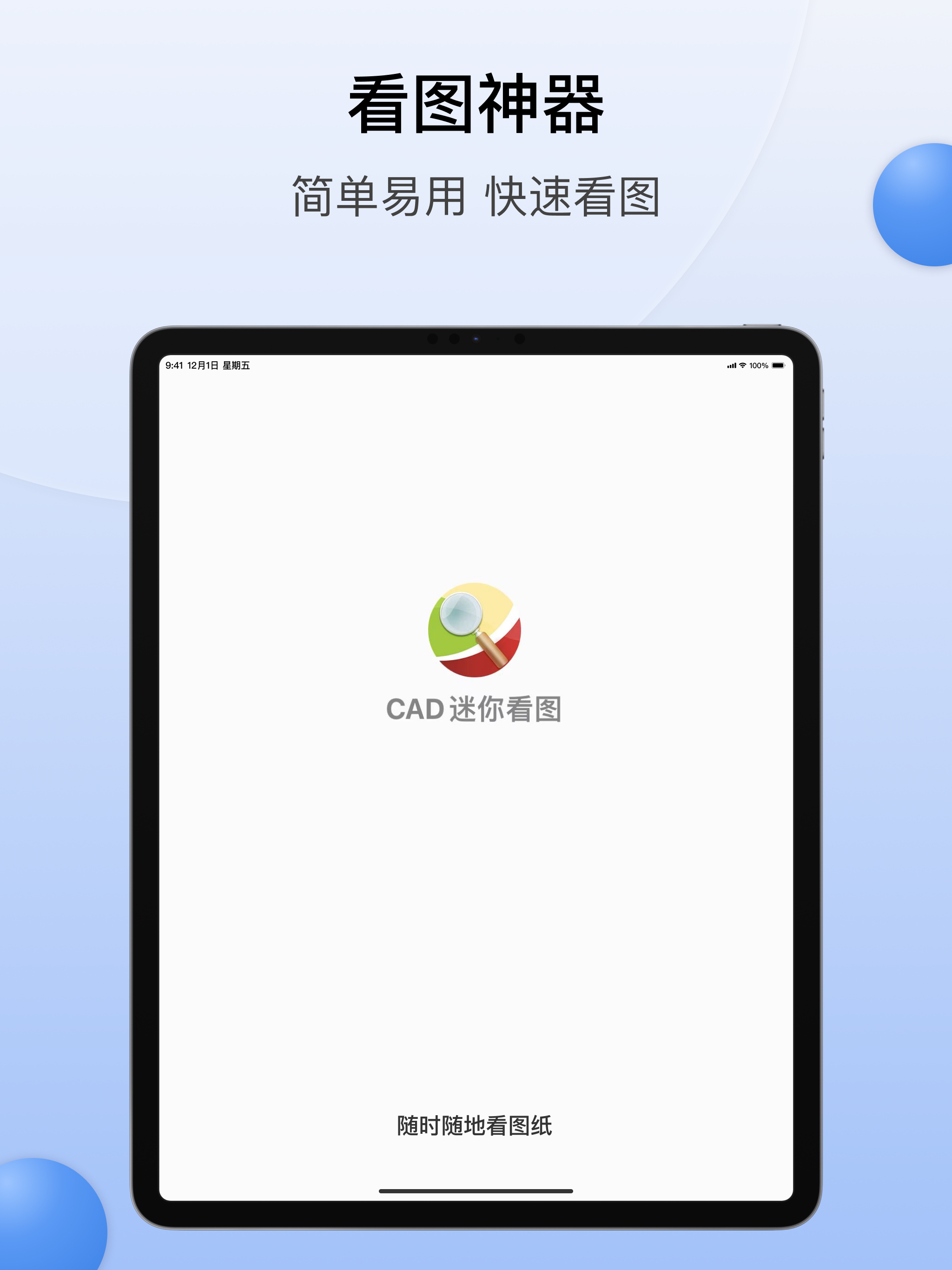 CAD迷你看图 - 经典的CAD手机快速看图工具