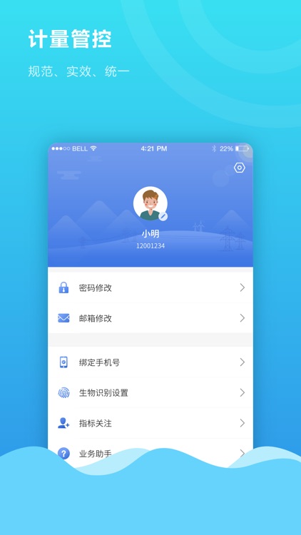 计量业务助手