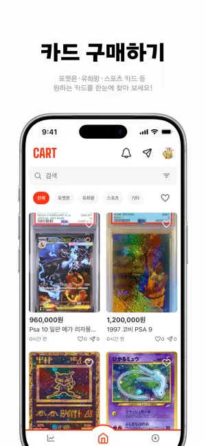 카트 – TCG 카드 시세 & 거래 iPhone screenshot 1