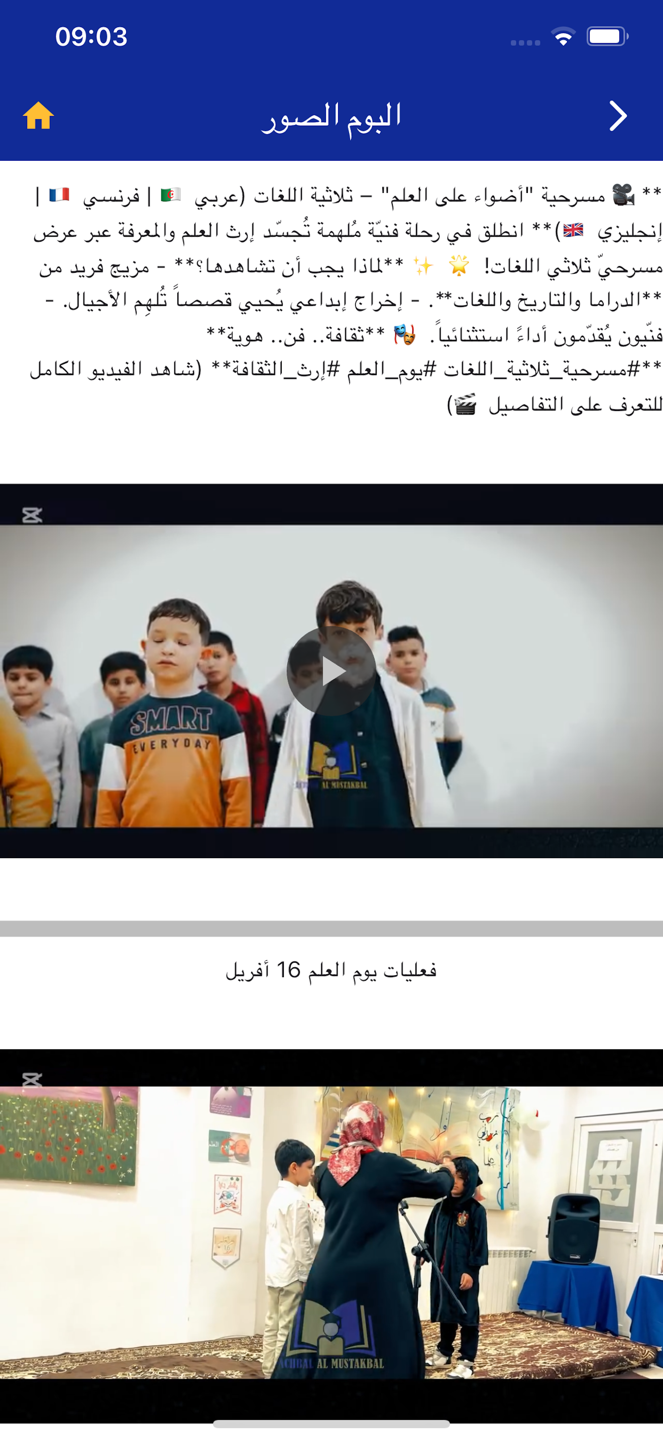 مدرسة أشبال المستقبل