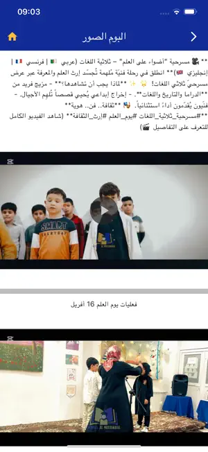 مدرسة أشبال المستقبل screenshot 4