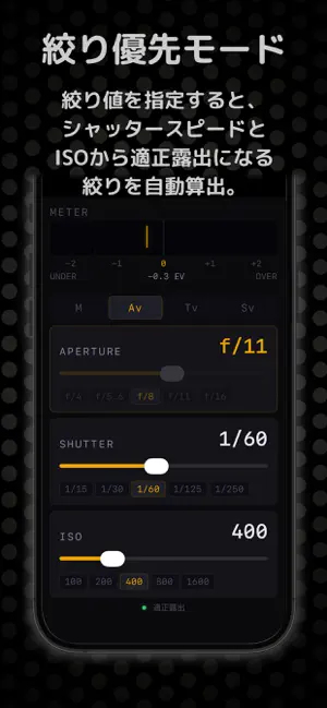 ピピっと露出計 screenshot 3
