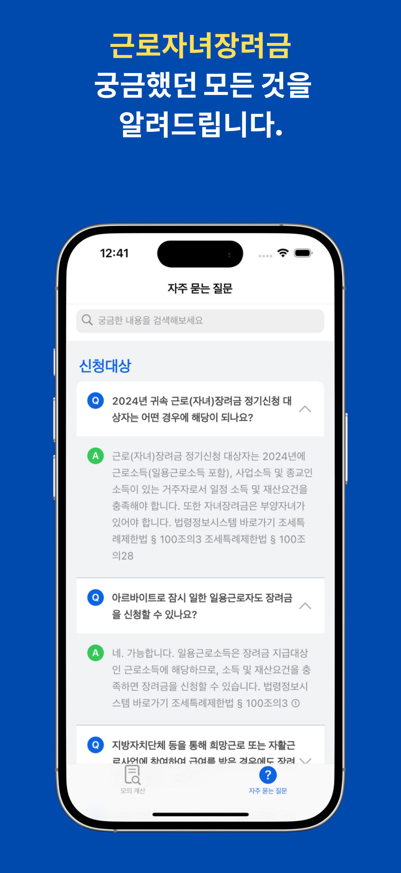 근로장려금 자녀장려금 신청알리미 screenshot 3