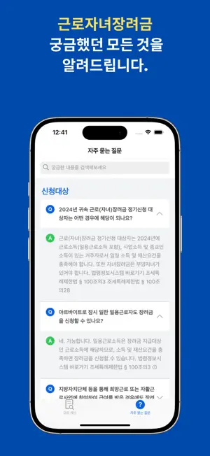 근로장려금 자녀장려금 신청알리미 screenshot 3