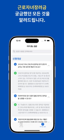 근로장려금 자녀장려금 신청알리미 screenshot