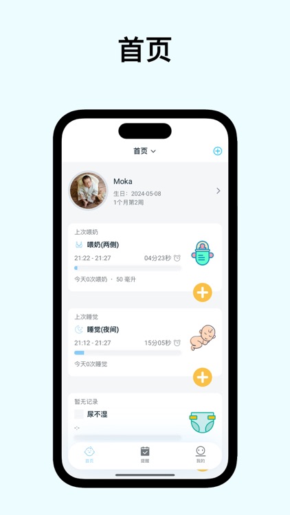 宝宝记-贴心守护,用心记录