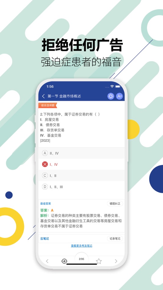 #3. 证券从业考试-2025备考华云题库 (iOS) 게시자: Sichuan Palm Cloud Technology Co., Ltd.