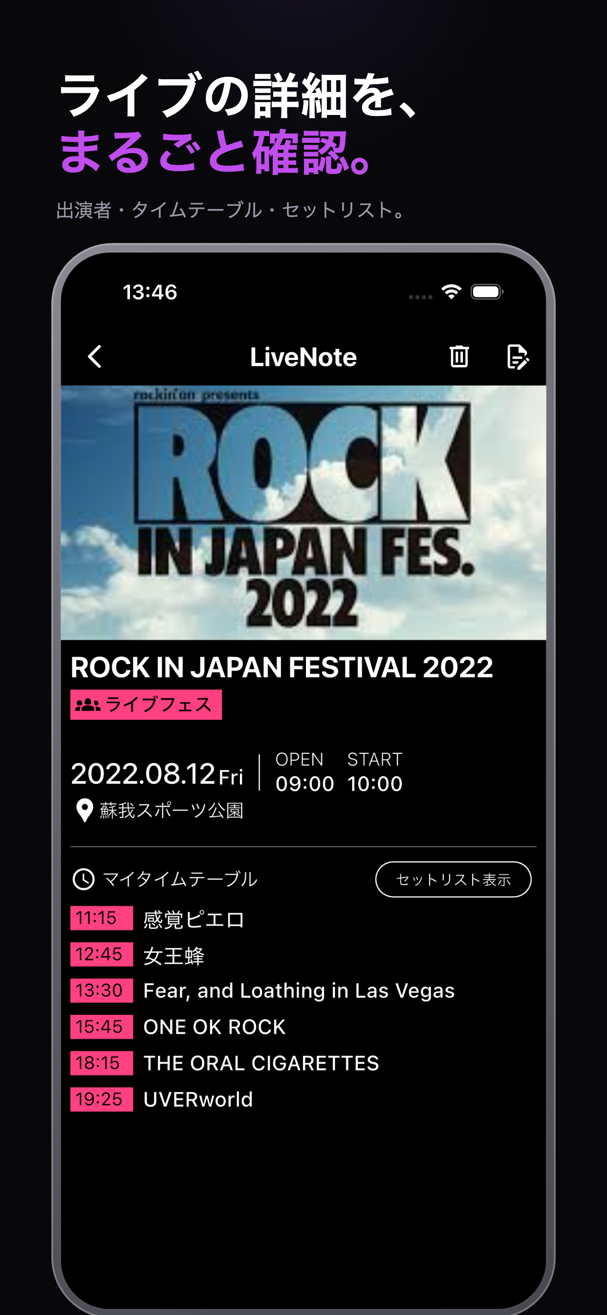 LiveNote - ライブ参戦記録