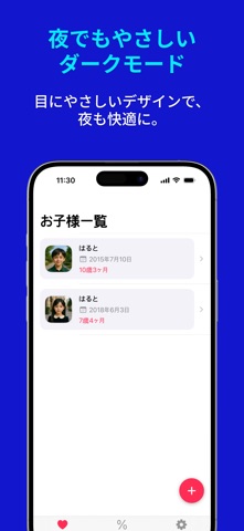 子供の成長記録 – 最終身長予測 のスクリーンショット