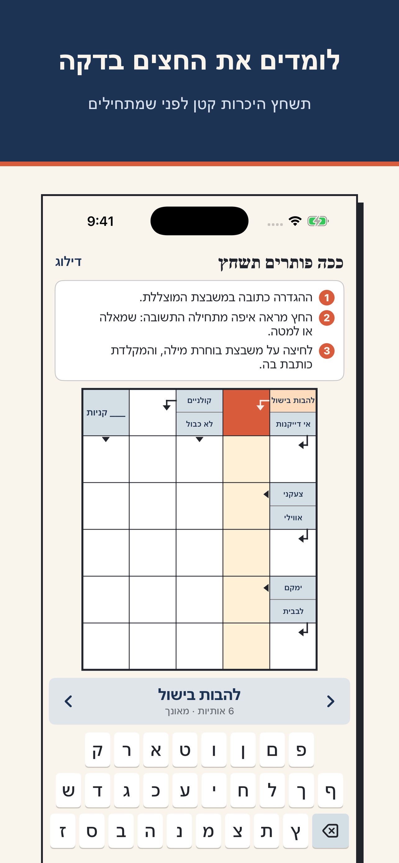 Screenshot 5 of תשחץ: תשבצים בעברית