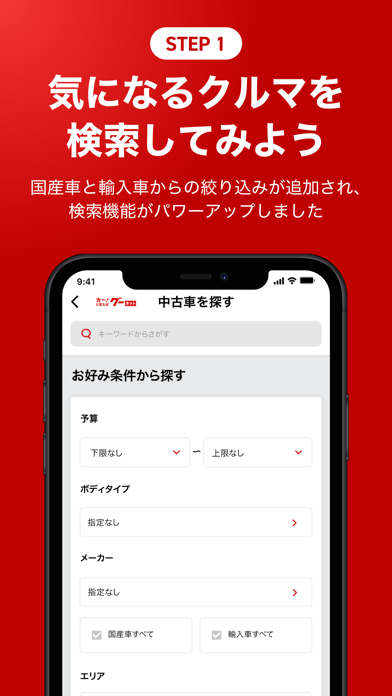 Screenshot #3 pour カー！といえばグーネット - 中古車検索から最新の車情報まで