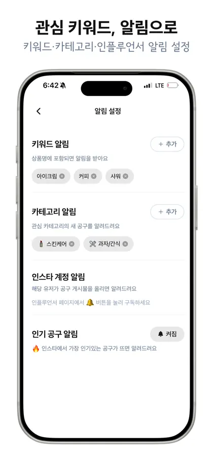 Screenshot 4 di 5 di 지금하는공구 - 인스타 공동구매 검색기
