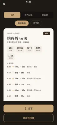 Pourline 手沖咖啡紀錄 截圖 1