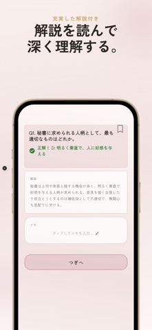 秘書検定3級 一問一答クイズ screenshot