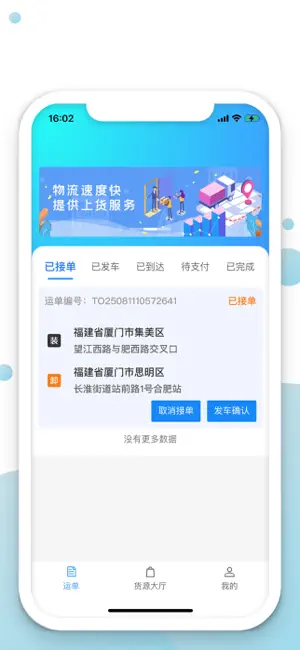 笃马货运 screenshot 2