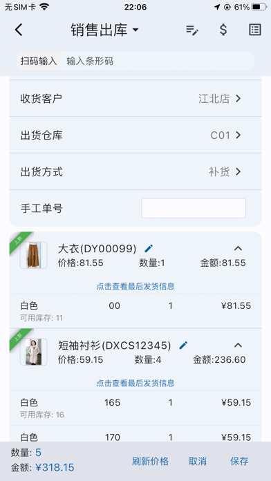 骄阳进销存 app screenshot