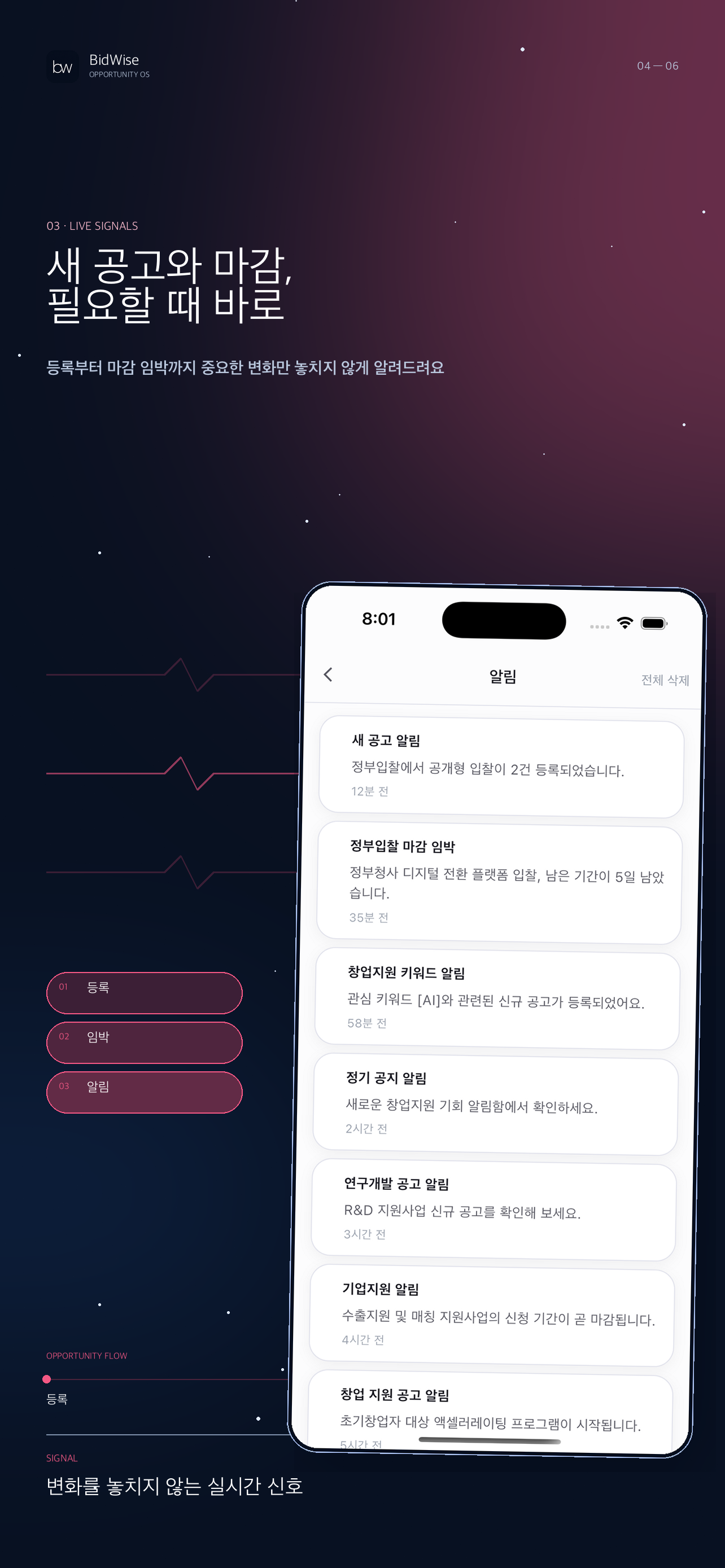 MY BidWise - 정부지원 공고 알림 서비스 screenshot 3