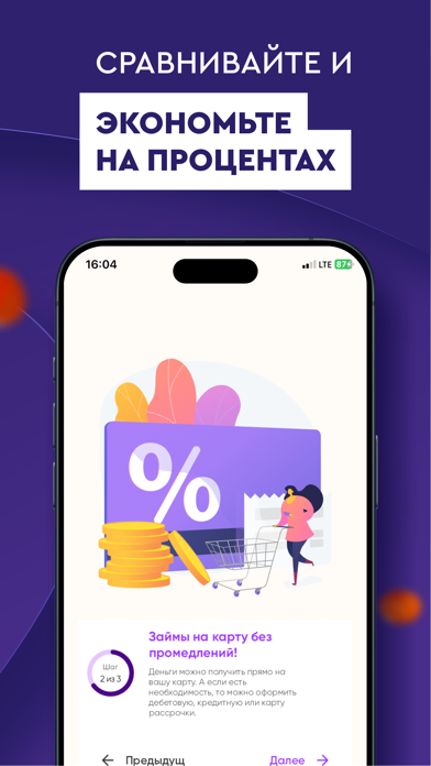 А-Займ: займы онлайн 0% Screenshot