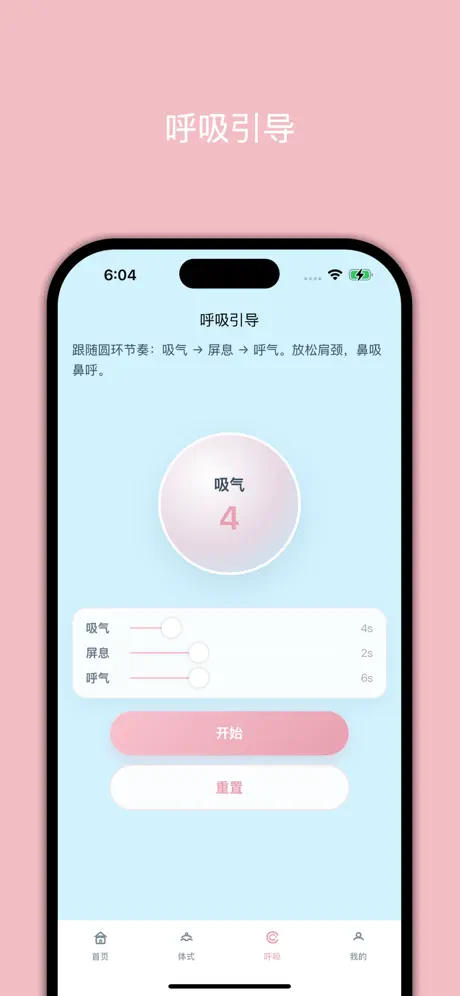 小白学瑜伽 screenshot 3