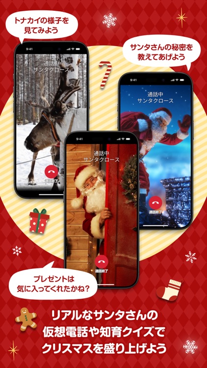 サンタクロースから電話