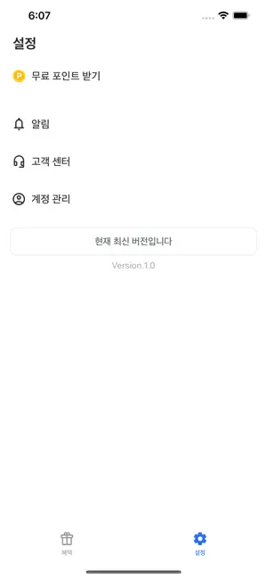 모모콜 screenshot 2