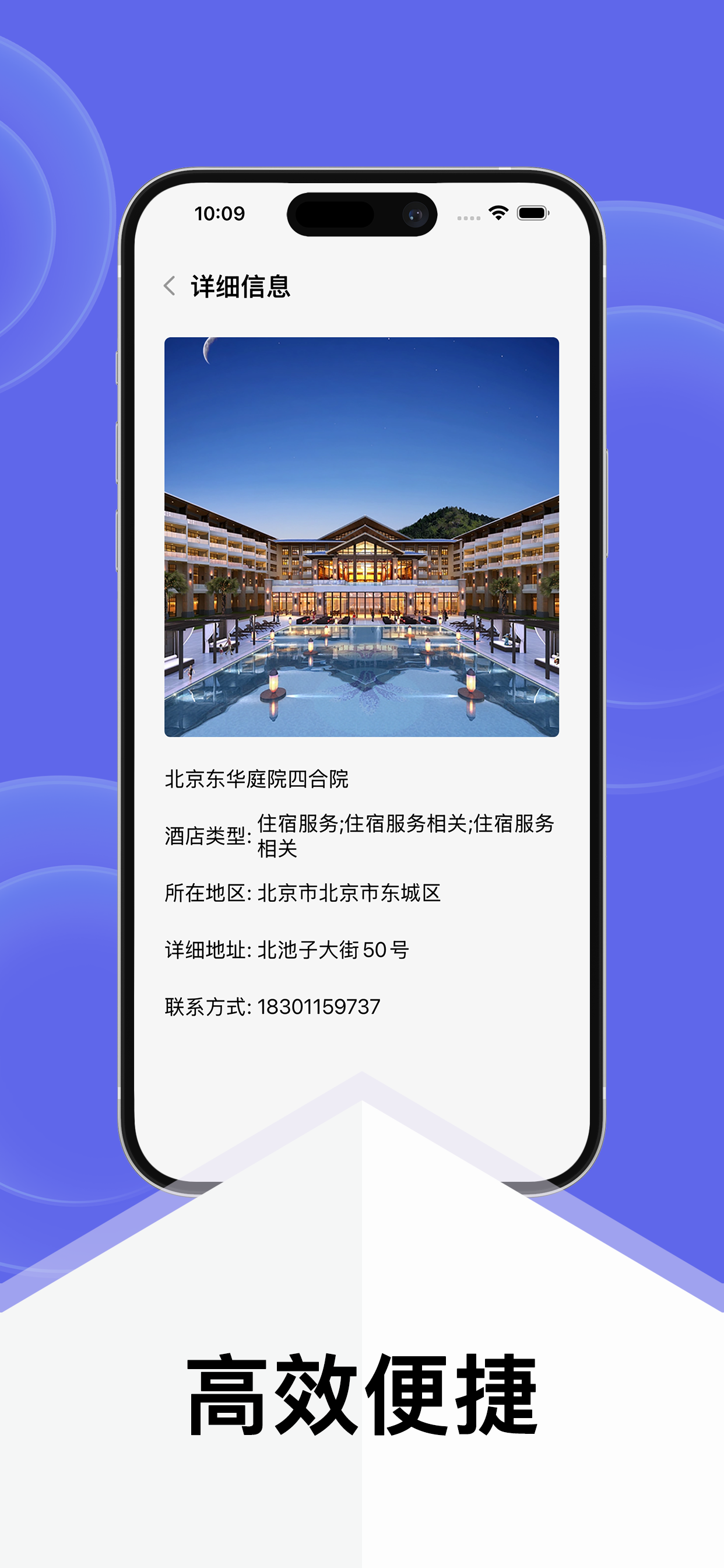酒店记录查询-查宾馆个人出行记录 screenshot 3