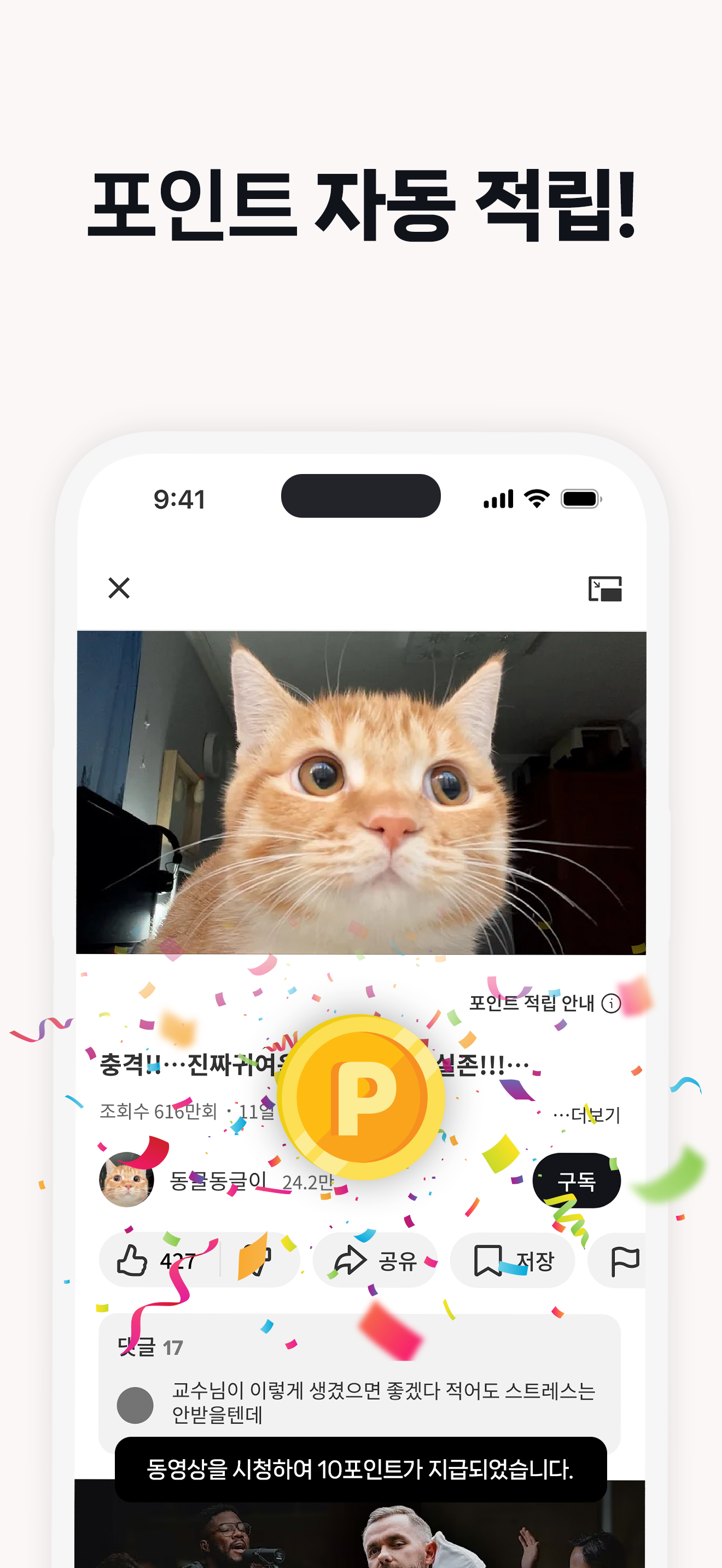 클립다운 라이트 - 끊김없이 영상보고 포인트 적립