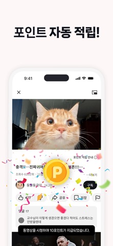 클립다운 라이트 - 끊김없이 영상보고 포인트 적립 iPhone screenshot 4