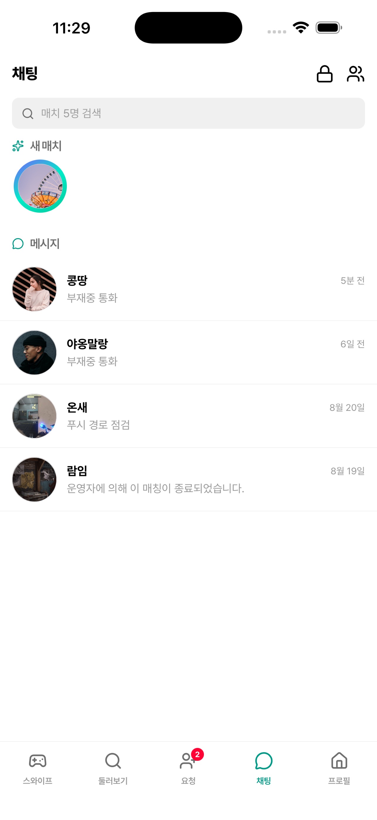 Screenshot 4 of DuoParty 듀오파티 - 게임 같이할 사람 찾기
