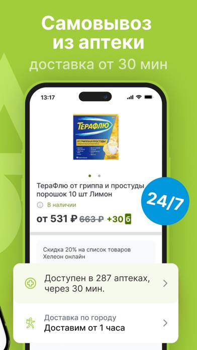 Супераптека: заказ лекарств iPhone screenshot 6