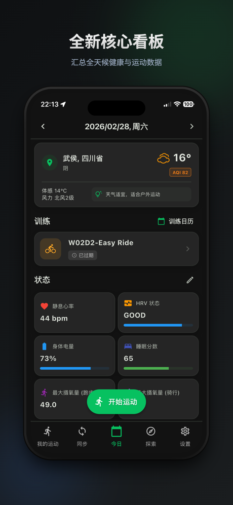 佳速通-运动助手 screenshot 5