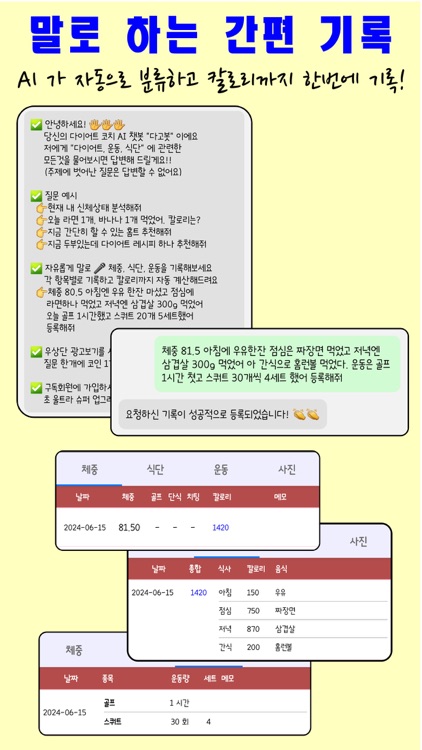 다이어트고 - 인공지능 AI, 체중, 식단, 운동 기록 screenshot-4