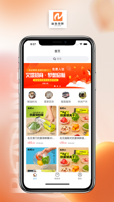 益选佰联 screenshot