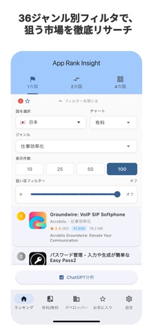 App Rank Insight – 市場分析を3倍速く のスクリーンショット