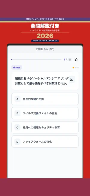情報セキュマネ 合格ドリル screenshot 3