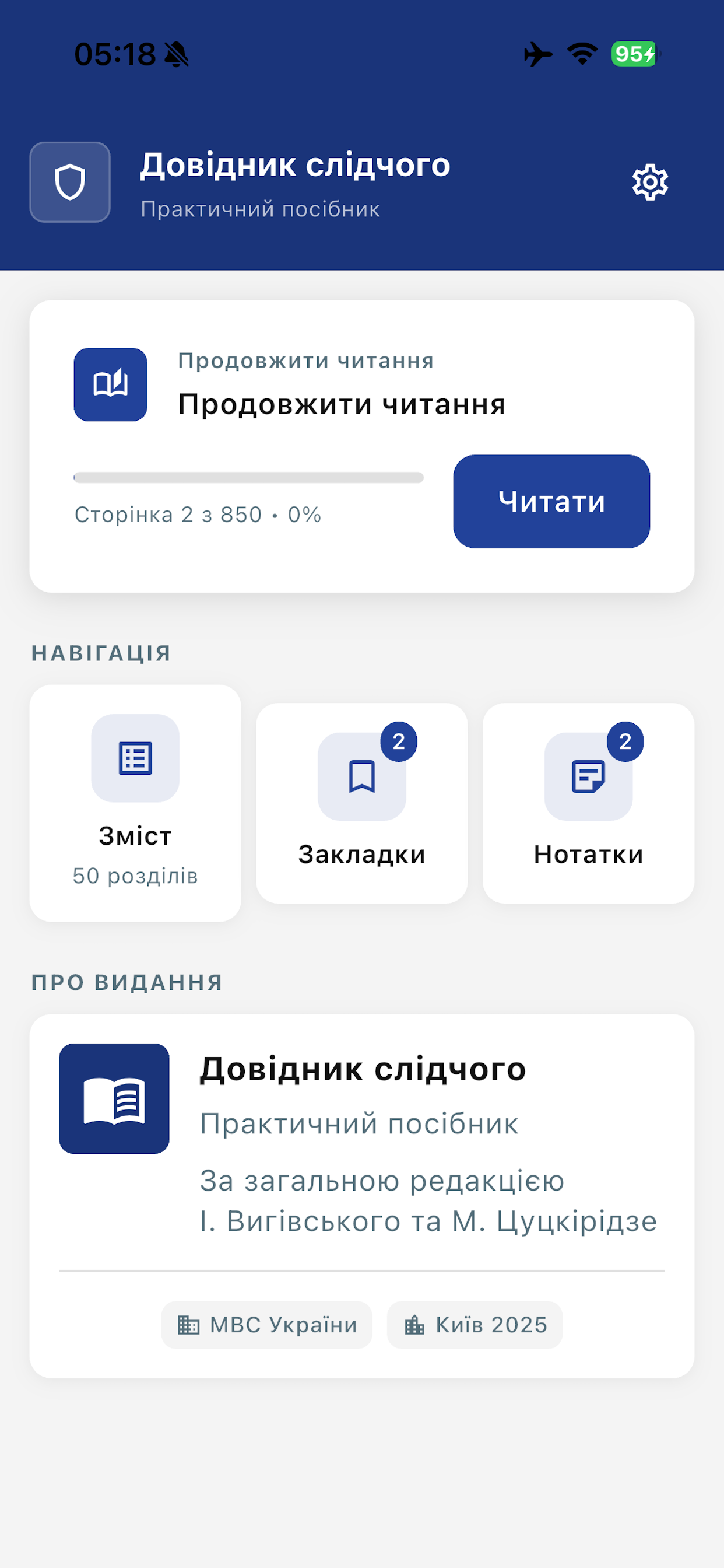 Довідник слідчого