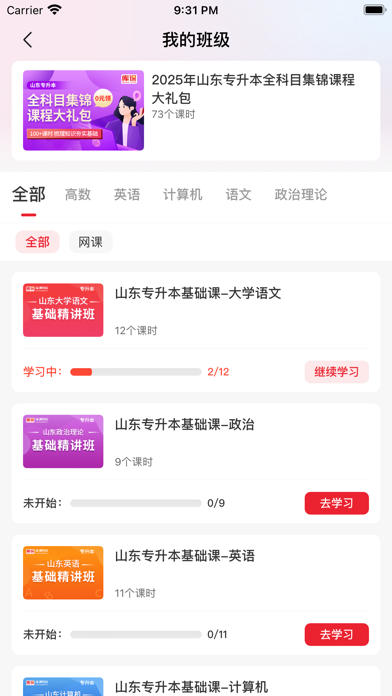 库课网校-统招专升本培训学习备考刷题平台 Screenshot