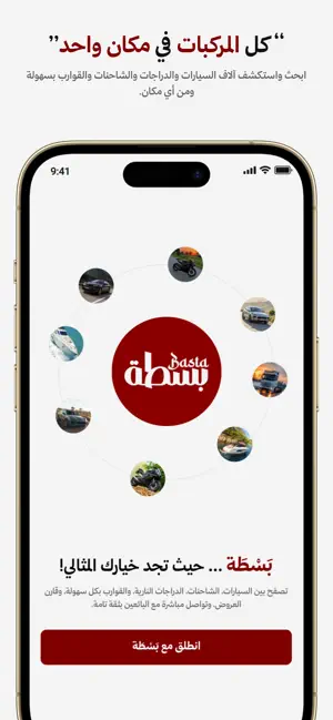 Basta | بسطة screenshot 4