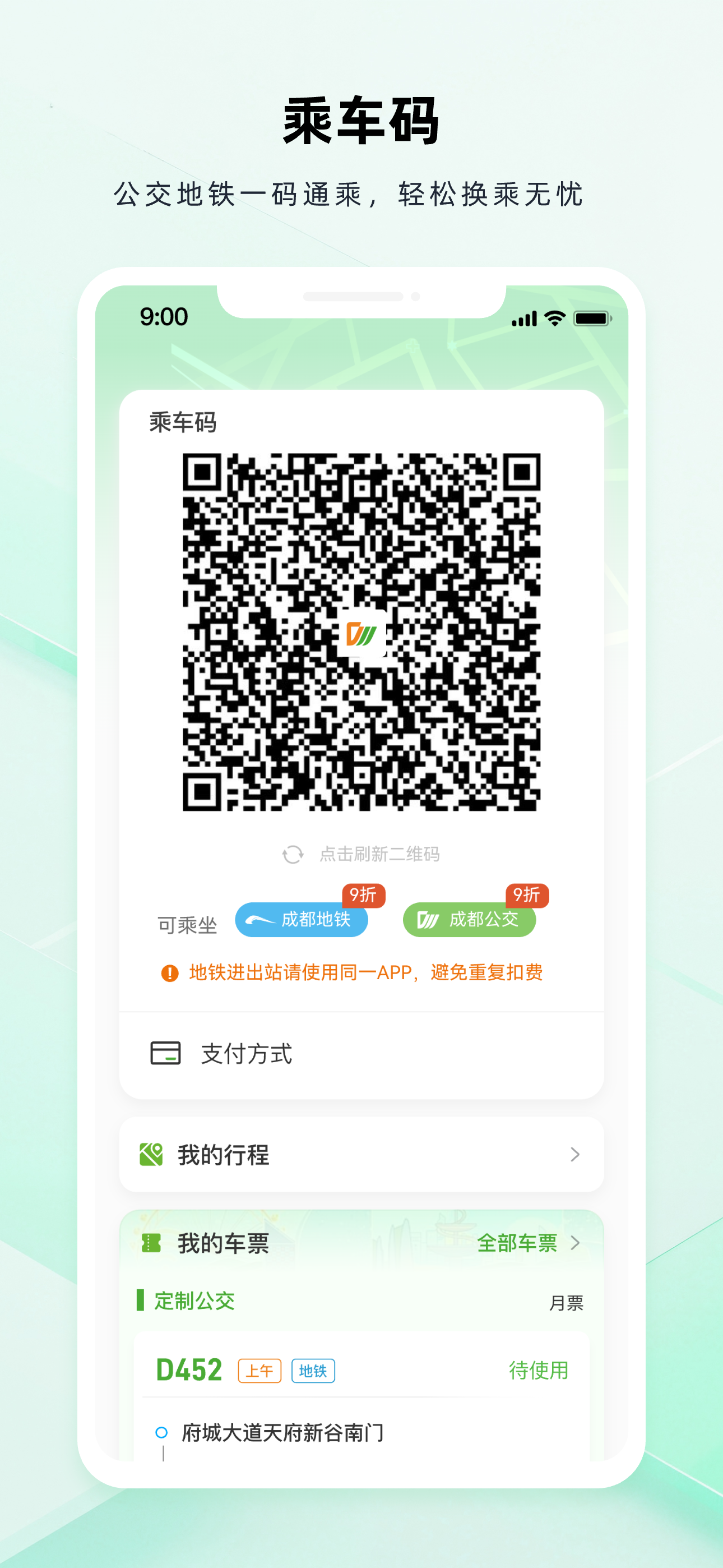 成都公交
