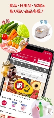 dショッピング - dポイントが使えるドコモの通販アプリ のスクリーンショット