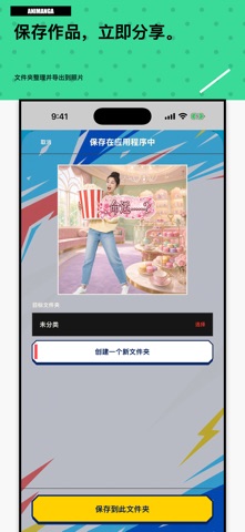 ANIMANGA 漫画照片妙趣工坊 screenshot